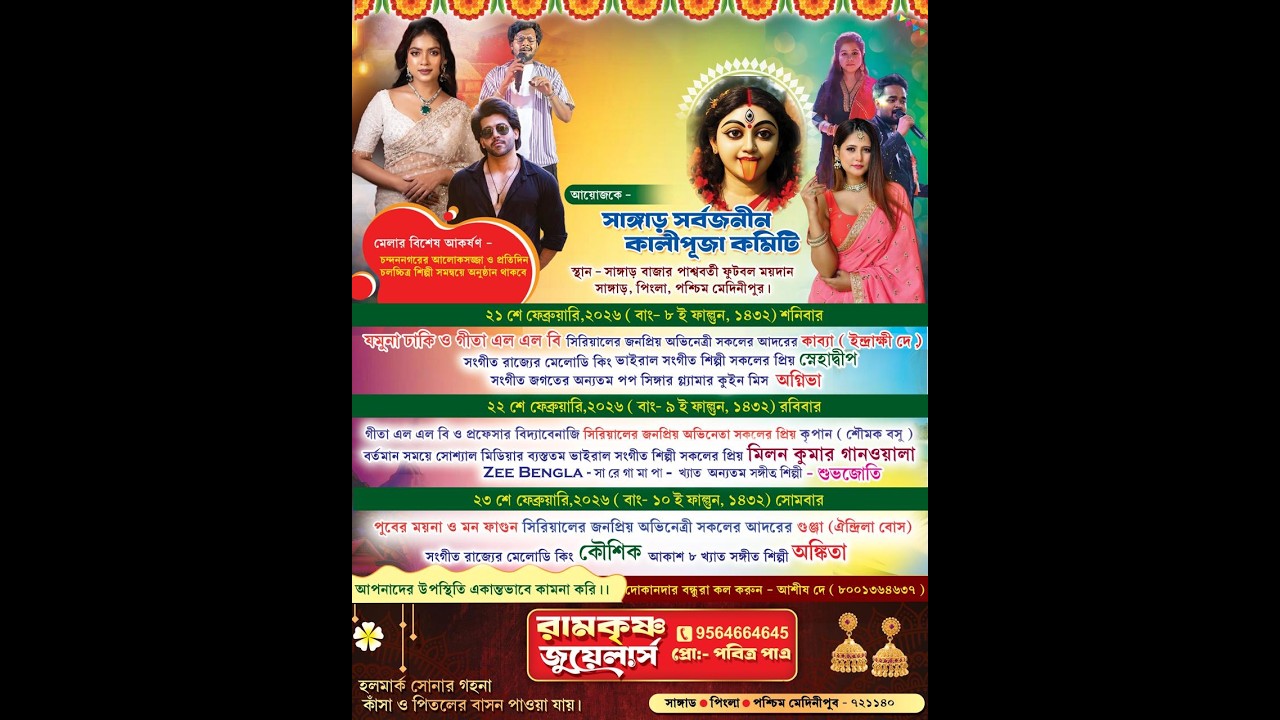 সাঙ্গাড় শ্রী শ্রী সার্বজনীন শ্মশান কালী পূজা 2026.  #shilastudiolive
