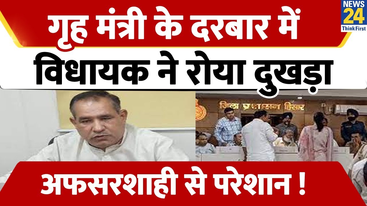 Haryana: Anil Vij के दरबार में विधायक Jogiram Sihag ने सुनाया दुखड़ा, गृह मंत्री ने लिया ऐक्शन