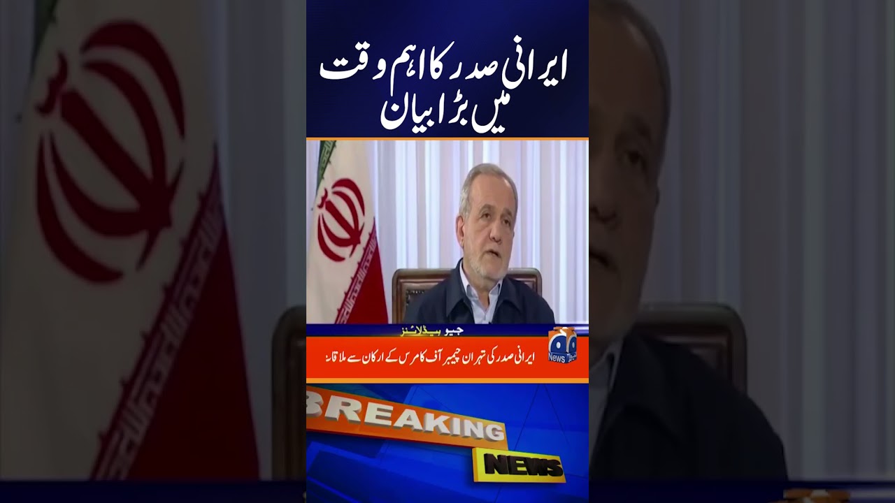 Iran Facing &lsquo;Economic War,&rsquo; Says Pezeshkian | Sanctions and Pressure Intensify #shorts