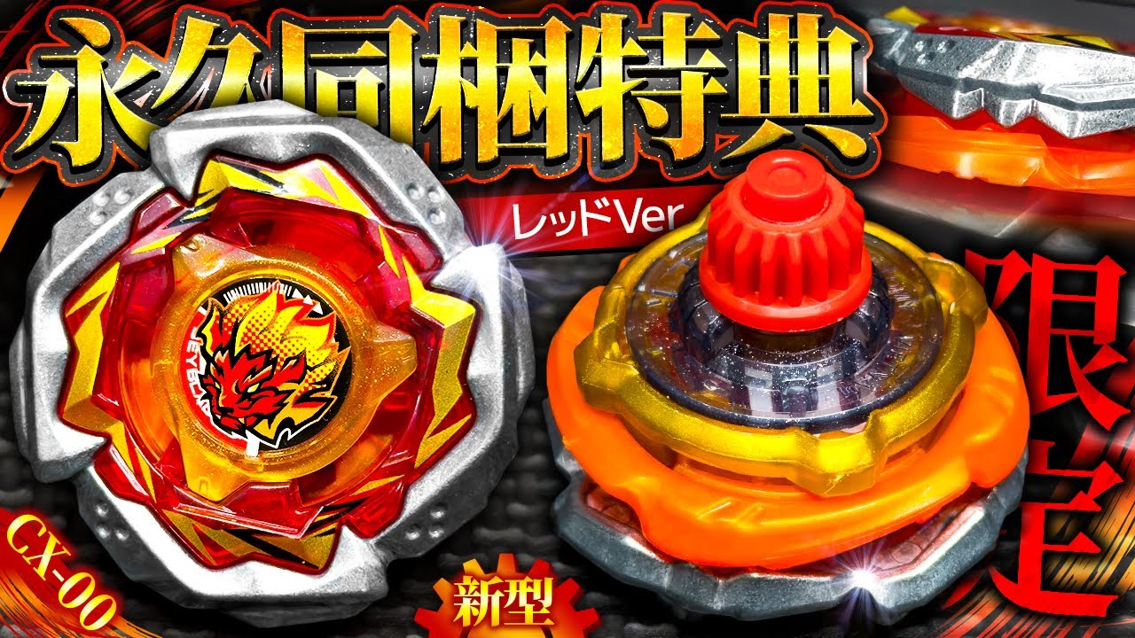 【新型】ゲーム特典ベイ「レオンファングT4-60A」が実質６モードの可変性を備えた連撃重視の設計だった件【大人向け】【ベイブレードX】Nintendo Switch エボバトル