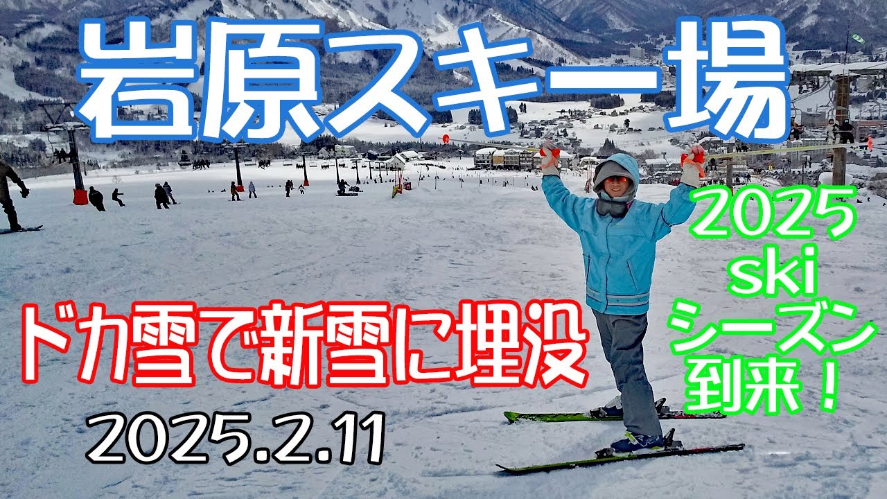 岩原スキー場　男は今年も黙ってボーゲン一択！　＃岩原スキー場