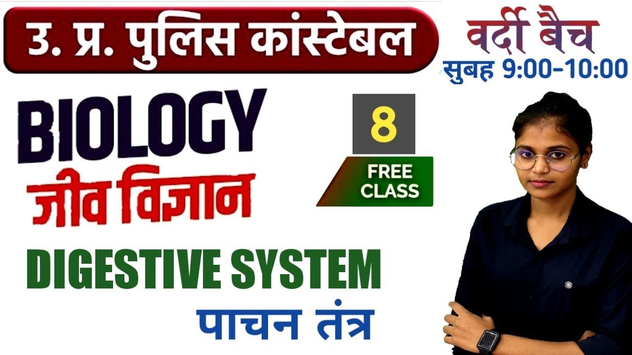 Science||पाचन तंत्र||biology|| up police constable ||digestive system||