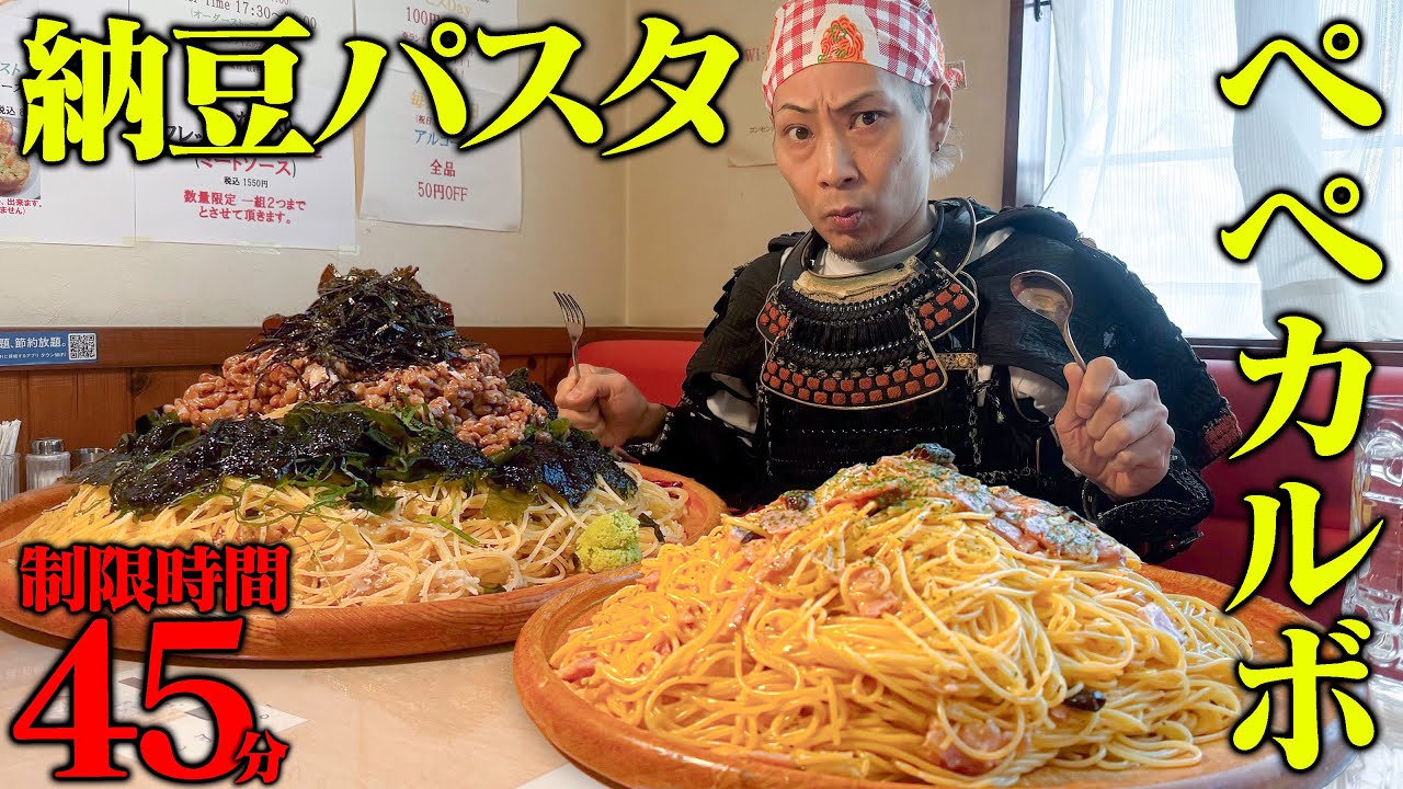 【大食い】巻き巻きパラダイス！２種のパスタを完食せよ！【Pasti】【武士飯】