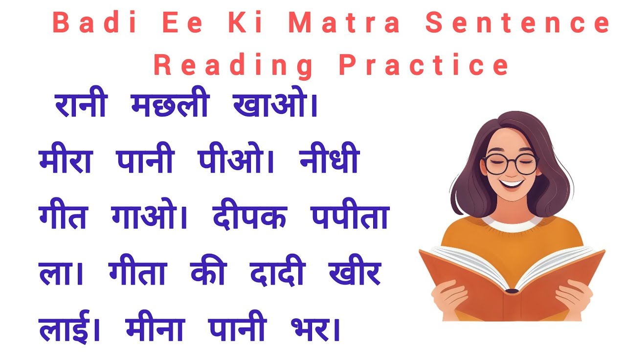 Badi E Ki Matra Hindi Sentence Reading Practice| Learn Hindi language| Barahkhadi Reading Practice