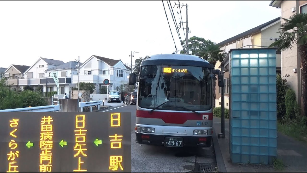 東急バス　日２３系統　日吉駅⇒さくらが丘　車窓　【フリー降車区間走行】　【さくらが丘～井田営業所散策映像付き】