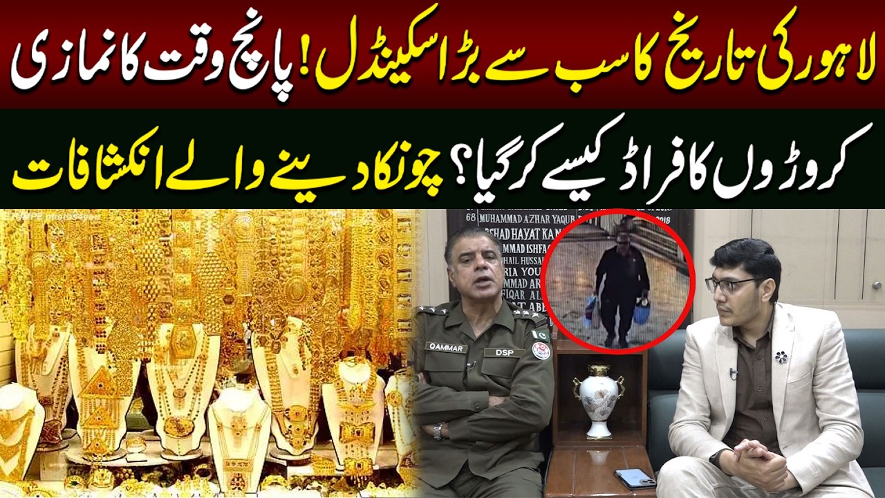 Biggest Scandal In The History Of Lahore  | Jurm Kahani | Lahore Rang