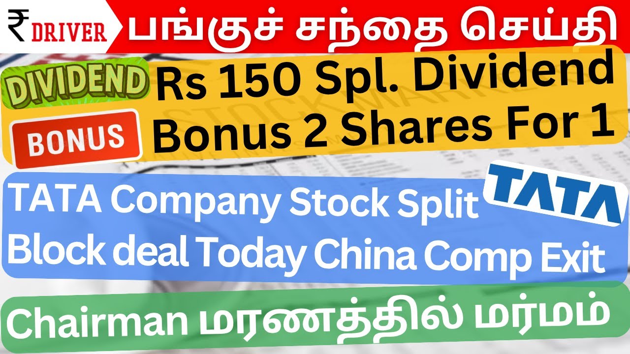 Tata Stock split | Tamil Stock Market Share market news Tamil | Bonus dividend Special dividend news