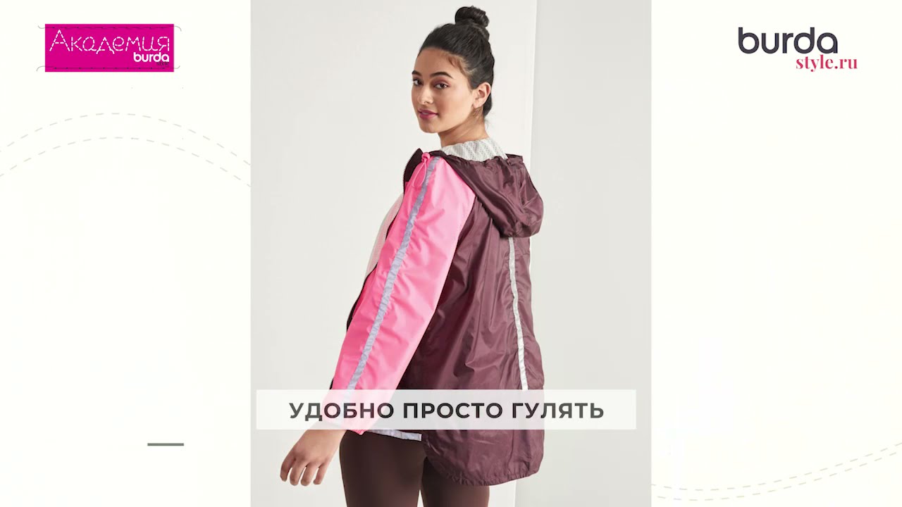 Анорак plus size в спортивном стиле: новый онлайн-курс в Академии Burda