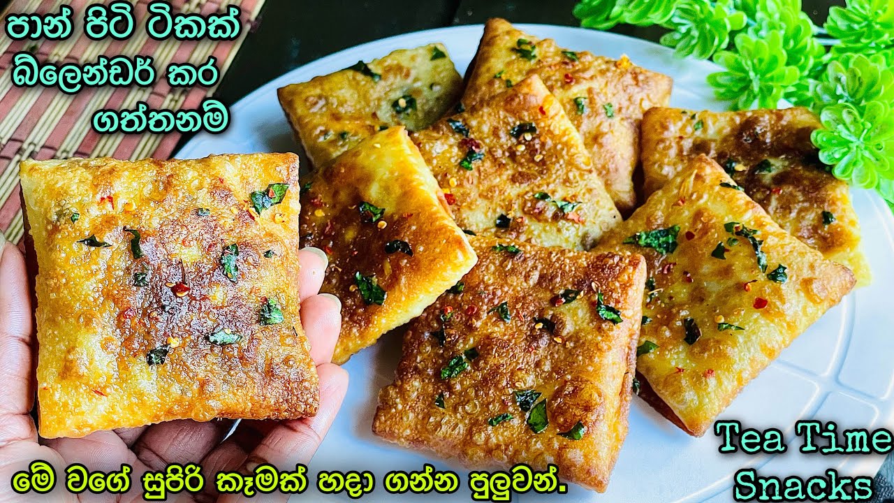 ✔️පිටි අනන්න විස්ක් කරන්න නෑ 😲පිටි ටිකක් බ්ලෙන්ඩර් කරලා හදන රස කෑමක්🤤Onion Egg Samosa👌Make With Madu