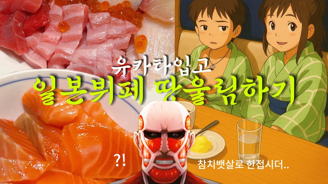 고급 사시미&대게 무한? | 👘| 훗카이도 료칸 상세 리뷰
