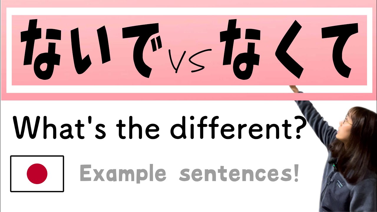 What's the difference between ないで and なくて?-Japanese lesson-