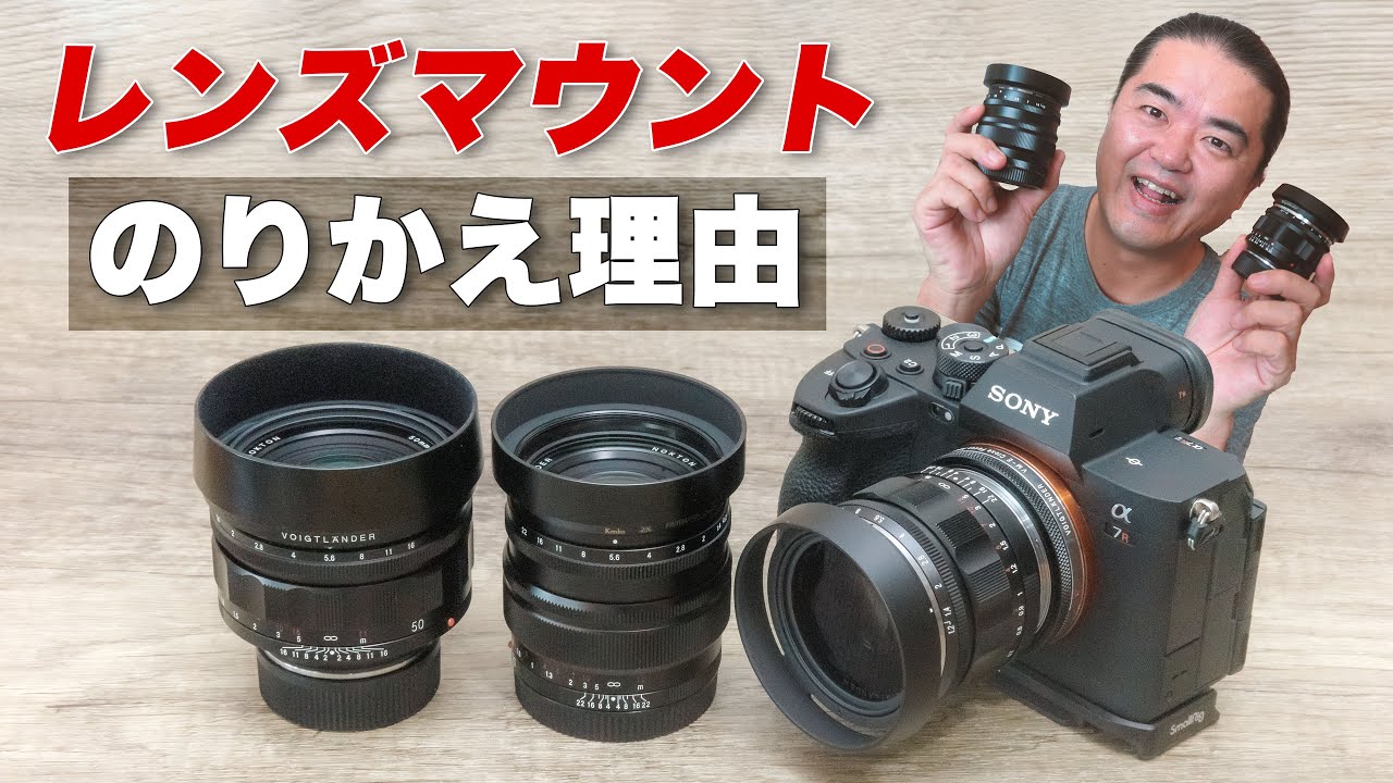 レンズマウント買い換えの理由「NOKTON 50mm F1.2 Aspherical VM」