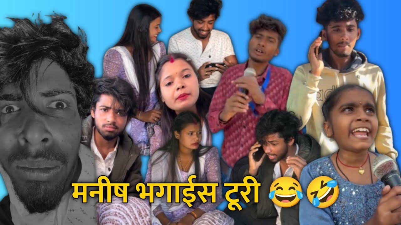मनीष भगाईस टूरी 😂🤣 भांजी दीदी करिश शादी 🤣 Cg Comedy Reels !! ममा भांजी कॉमेडी !! #cgcomedy