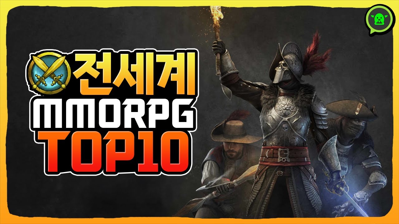 전세계에서 추천하는 PC MMORPG TOP 10