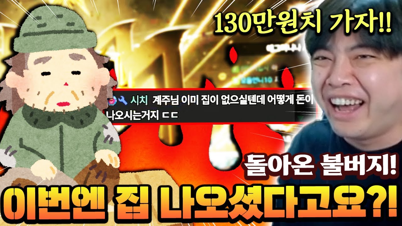 오랜만에 돌아온 불버지!! 이제 집을 나오셨다고요...? | FC모바일