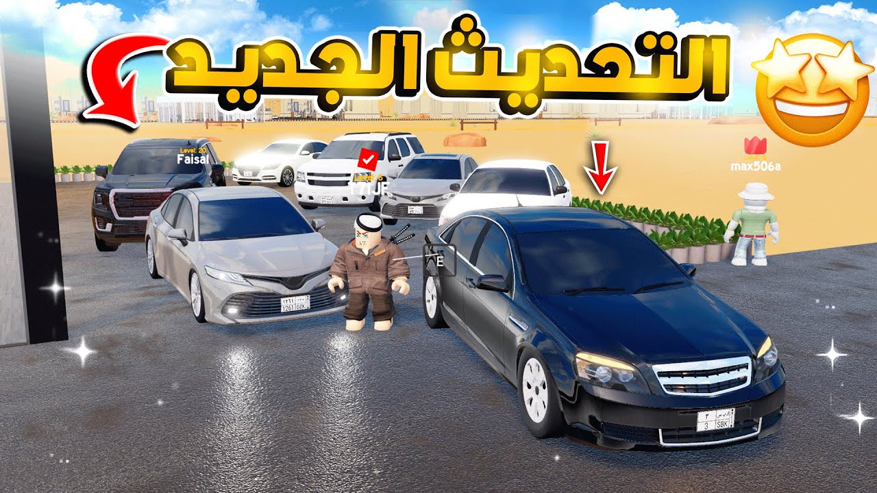 10# حمودي يستعرض لكم التحديث الجديد(الوزنيات) !!😱🔥✨😍 (شريطي السيارات2) !!  ROBLOX