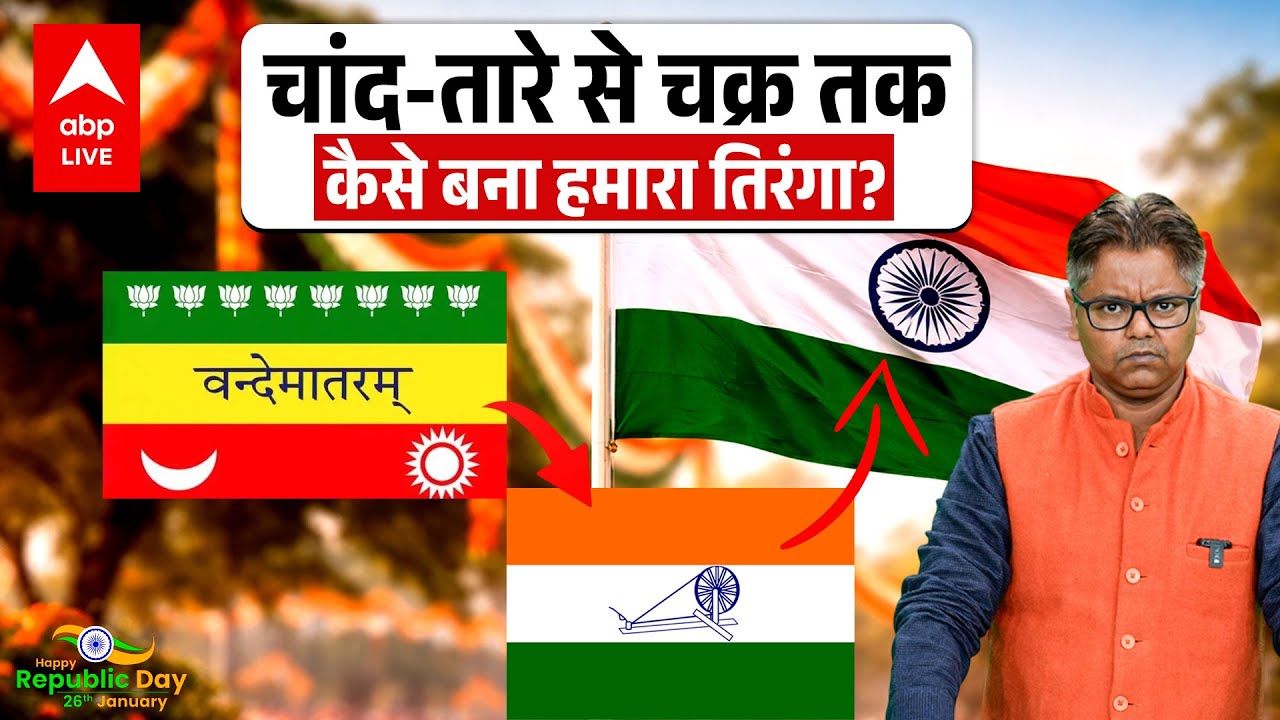 Republic Day 2026 :Pingali Venkayya ने बनाया National Flag Tiranga, Mahatma Gandhi-Hansraj ने की मदद