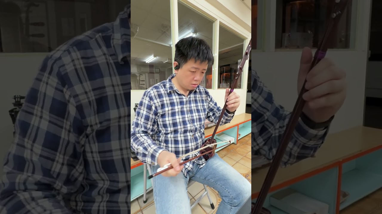 上課示範：畫眉   二胡：陳逸閎  | #白水月牙鑲贊比亞血檀整筒二胡