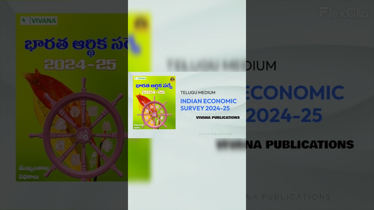 INDIAN ECONOMIC SURVEY 2024 - 25 | VIVANA PUBLICATIONS | BOOK RELEASED | TELUGU MEDIUM 