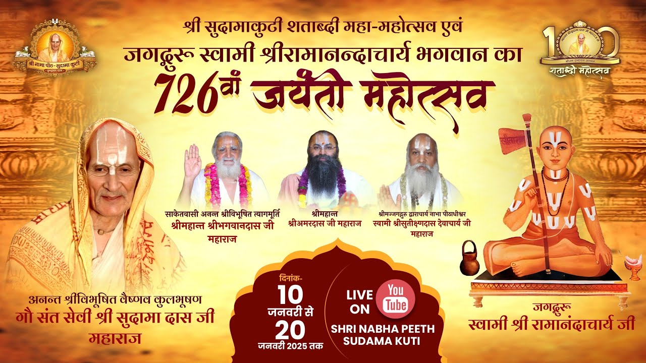 LIVE🔴| श्री नाभा पीठ सुदामा कुटी शताब्दी महोत्सव