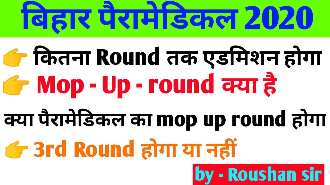 bihar paramedical 2020 seat Allotment Result| bihar paramedical ka kitna seat Allotment Result aayga