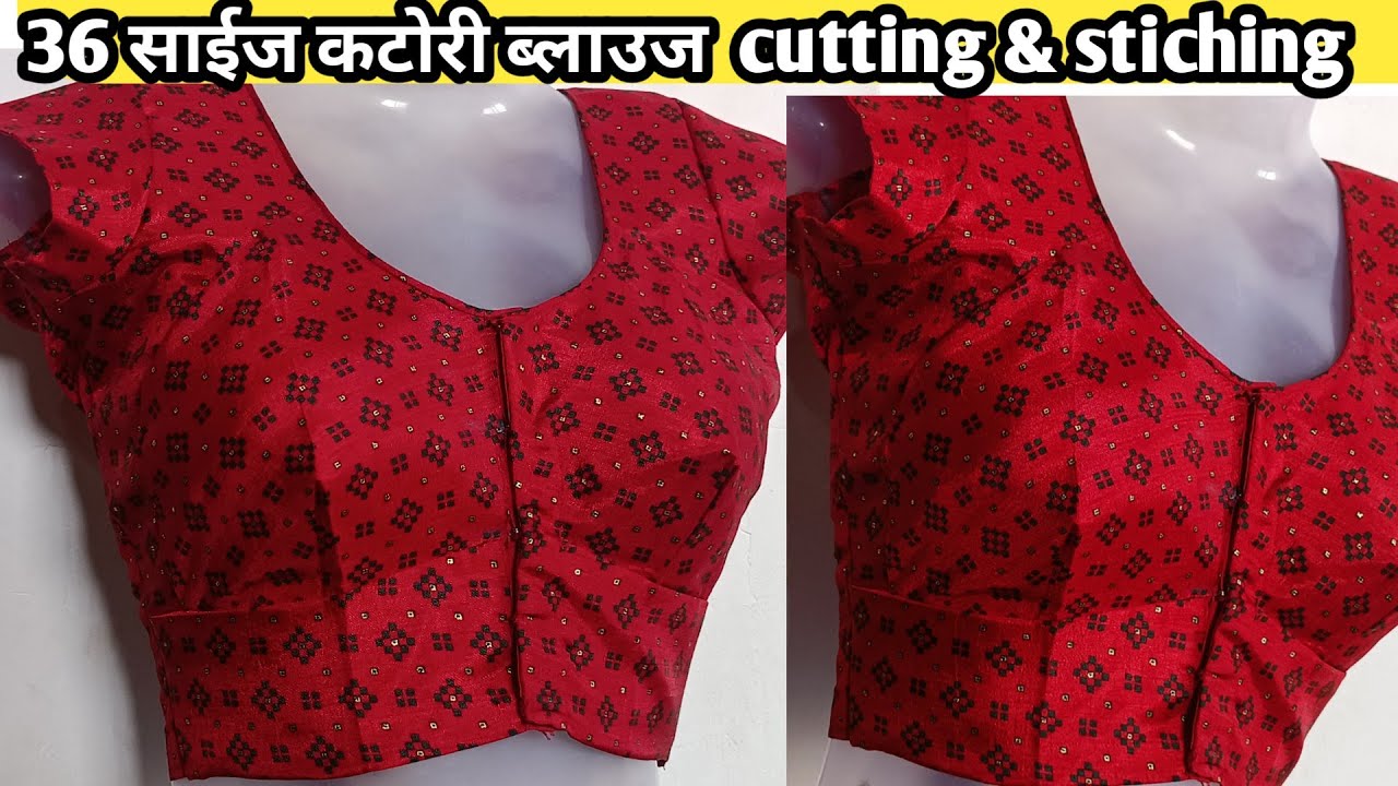 Perfect 36 Size  Katori Blouse Cutting & Stiching ll  एकदम परफेक्ट फिटिंग सहित बघा😍