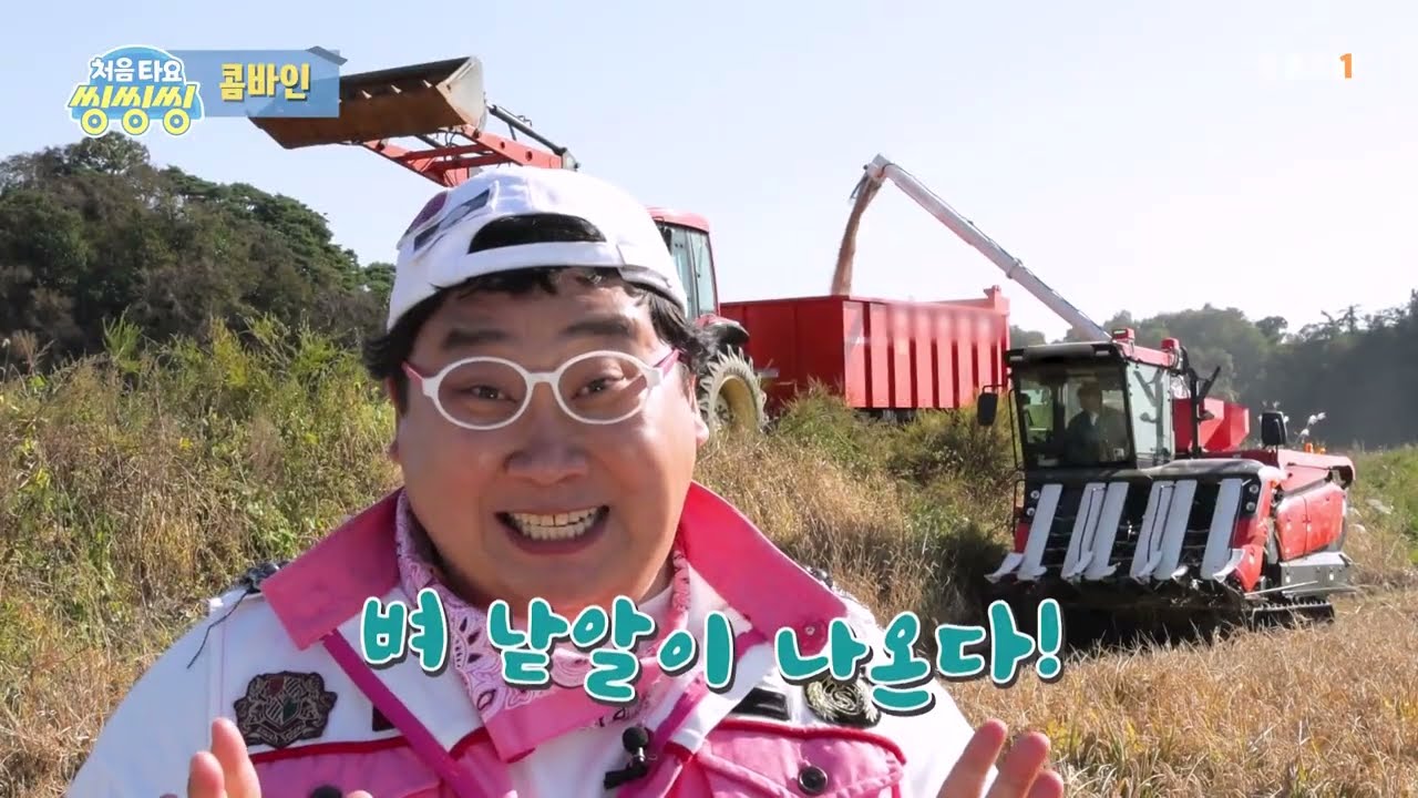 [처음 타요 - 씽씽씽] - 콤바인