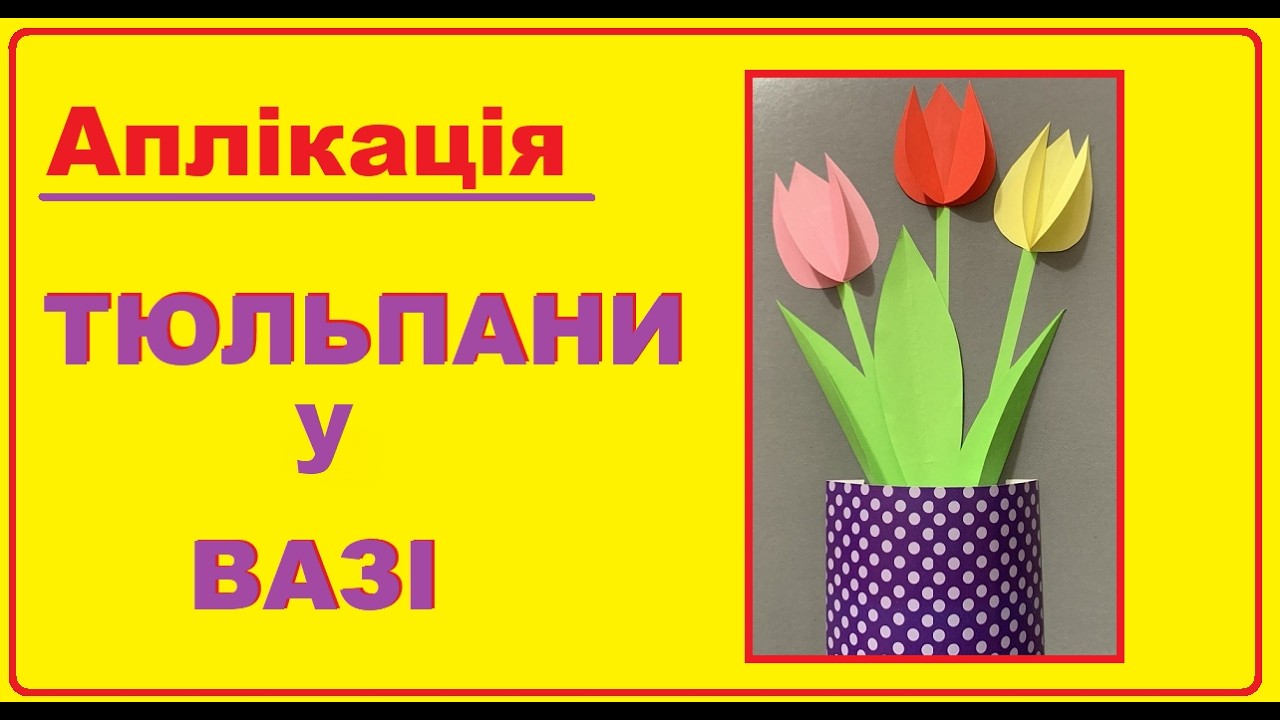 Аплікація 
