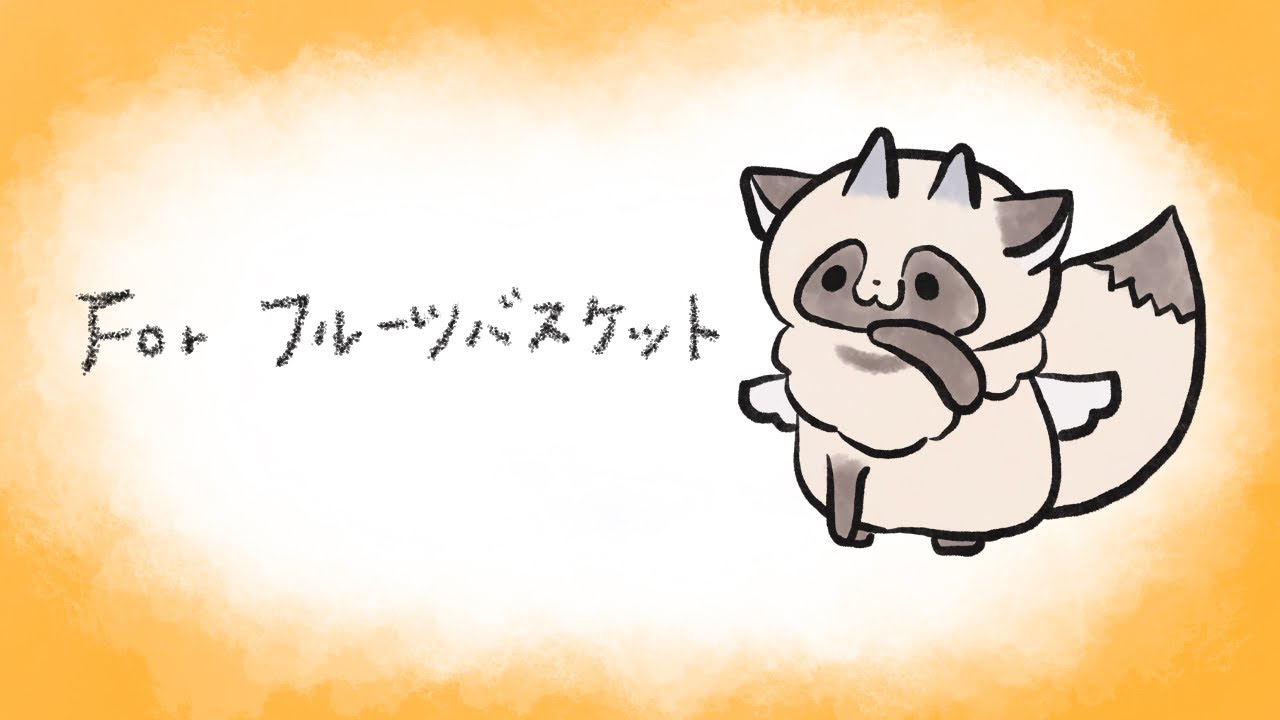 【歌ってみた】For フルーツバスケット / ADらこん