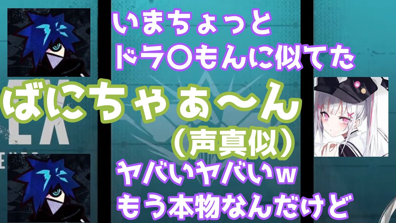 声真似でVanilLaさんを爆笑させる空澄セナ【ぶいすぽ切り抜き】