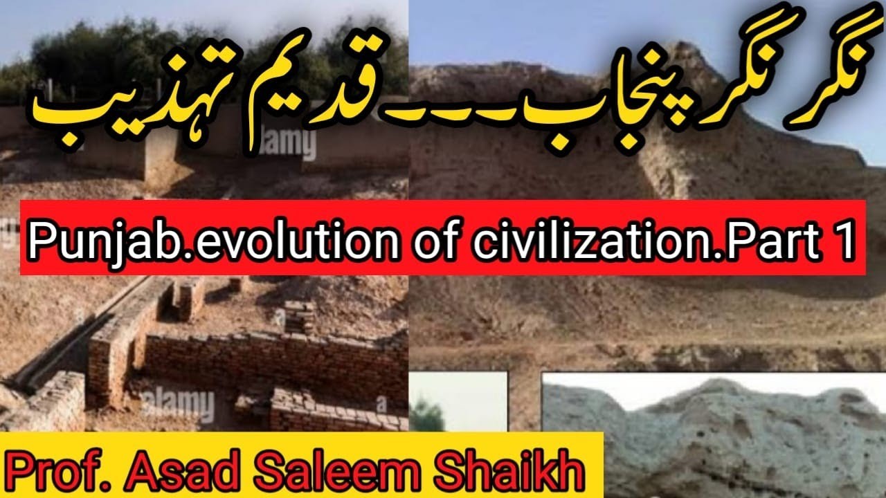 Evolution of punjab cities and towns#نگرنگرپنجاب۔قدیم تہزیب #asadsaleemshaikh#