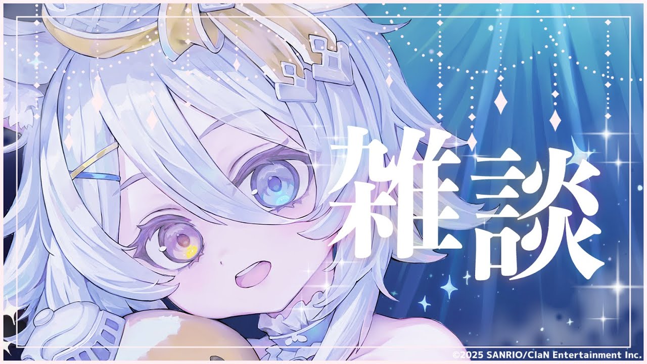 【雑談】落下する夢よく見るんだけどあれ怖くていやだ！【若魔白ソーダ/にゃんたじあ！】