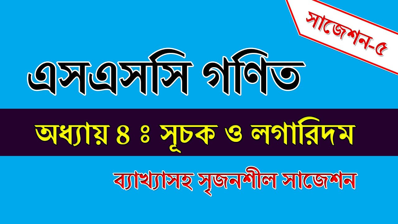 SSC Math Suggestion Chapter 4 || Chapter 4: Exponents and Logarithms || Part-5