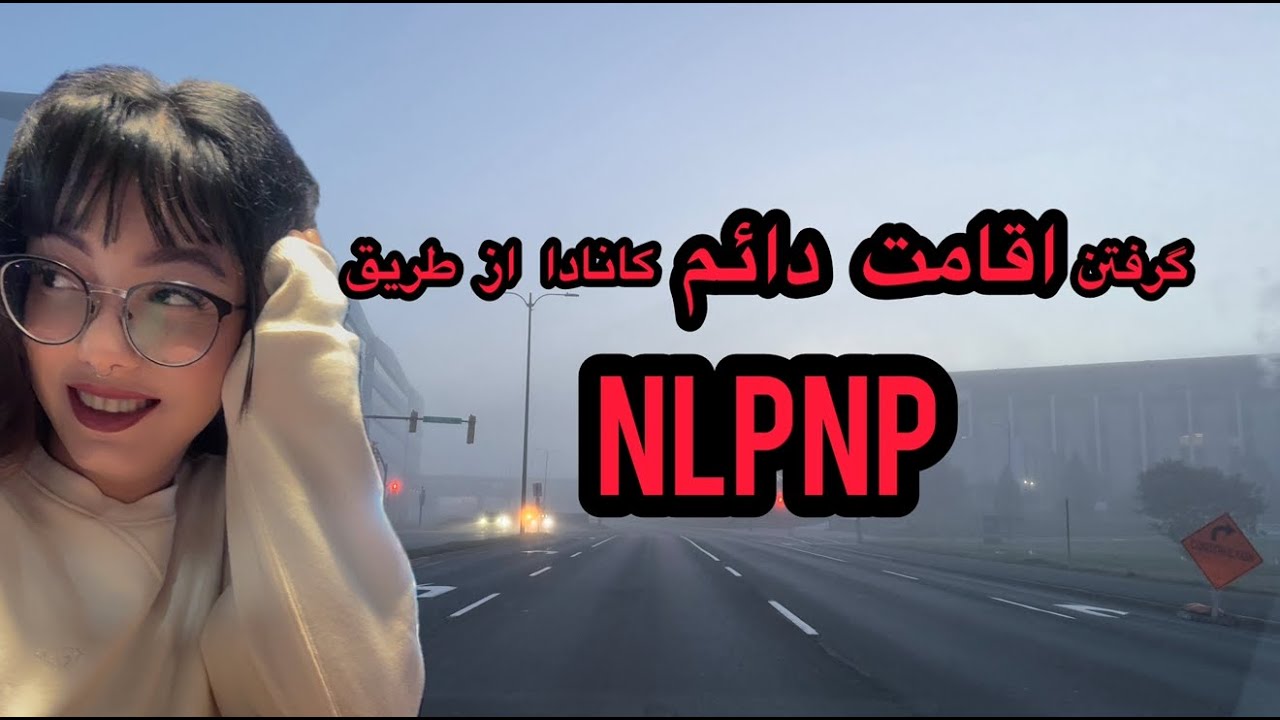 چطور از طریق NLPNP پی آر بگیریم؟ | آموزش کامل برنامه Skilled Worker نیوفاندلند