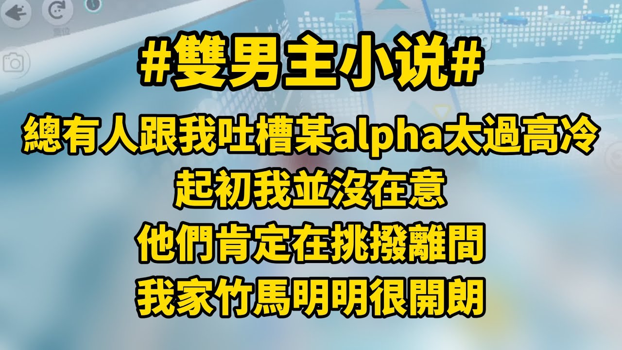 【易感情動】雙男主 #故事 #小说