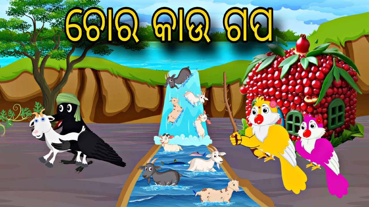 Choro Kau Gapa \\ Odia Stories \\ Odia Gapa \\ Tiki Chadhei Gapa \\ Bird Gapa \\ New Kahani