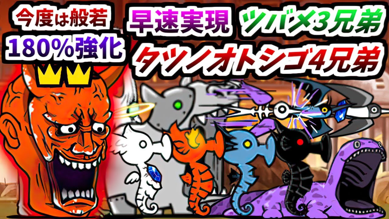 無敗編成v5で挑む Ver.15.1新レジェンド0 第27章 「虚栄カンパニー」+ おまけ般若我王 冠2　【にゃんこ大戦争】