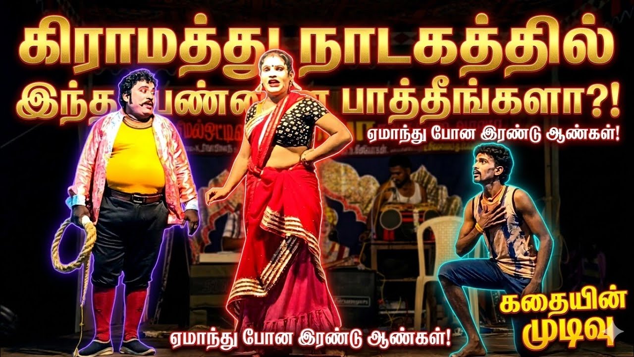 புதிய வில்லி கதாபாத்திரத்தில் சிறப்பான நடிப்பு பாருங்க ✌️ /Jeeva nadaga mandram new 