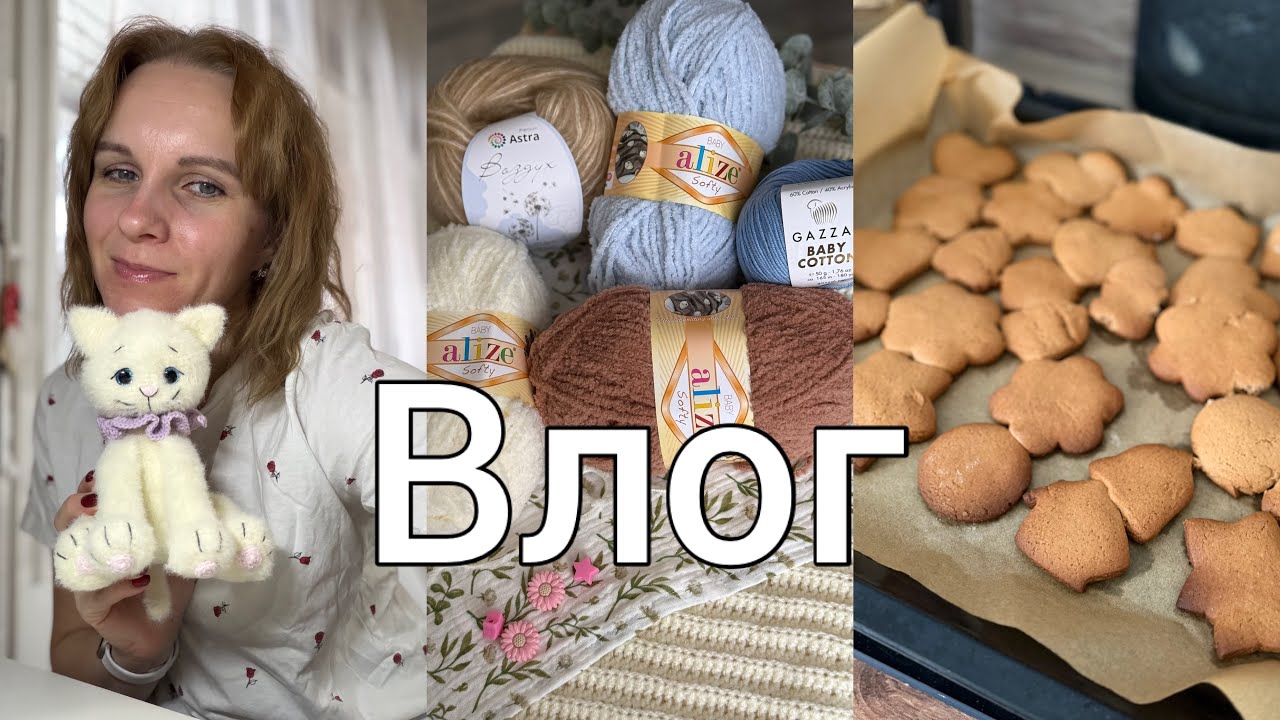 Вязание//Пряжа//Болталка//Еда