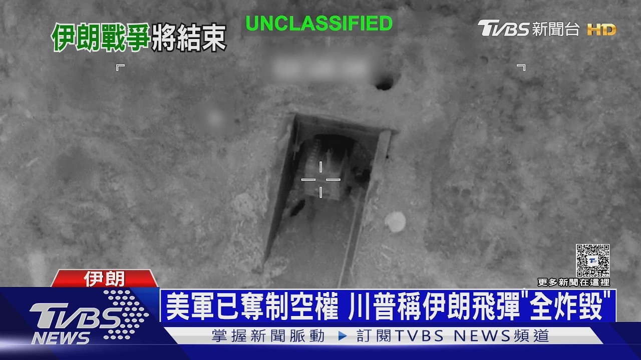 先斬首再斷武力! 美國打伊朗「切片戰略」 川普:戰事快結束｜十點不一樣20260310 @TVBSNEWS01
