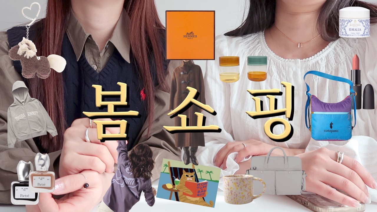 봄쇼핑 1탄👀시동겁니다🚘 에르메스, 랄프로렌, 더바넷, 마지셔우드, 룰루레몬, 파타고니아, 모한, 코토팍시, 뉴발란스, 포트레 등등 패션템부터 뷰티/리빙템까지