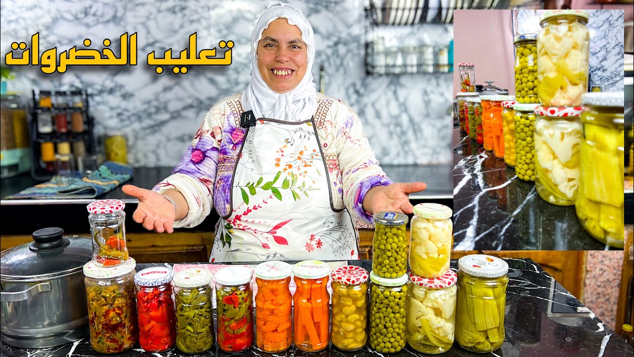 تعليب الخضراوات والحفاظ عليهم لمدة طويلة