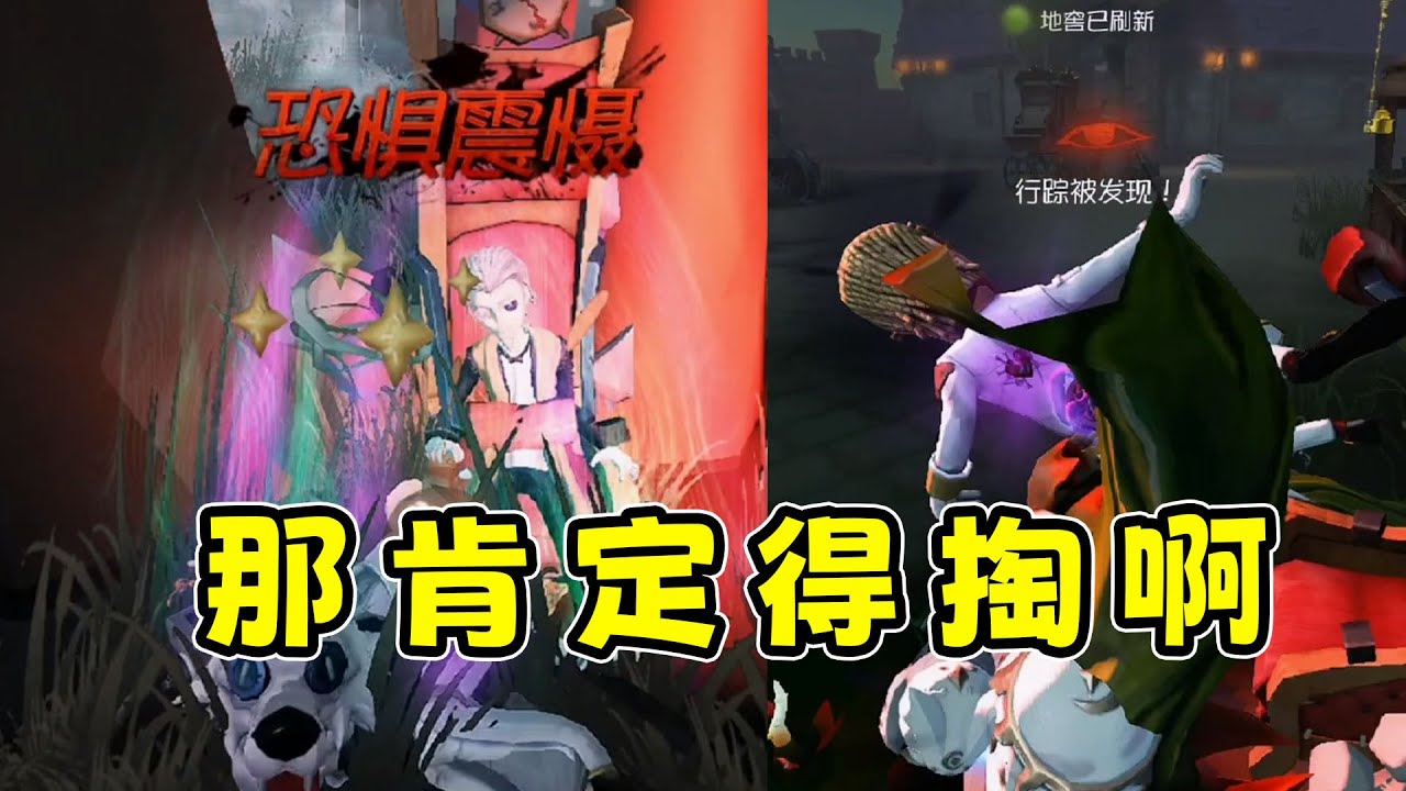 第五人格：救人位当然要做掏哥啊！