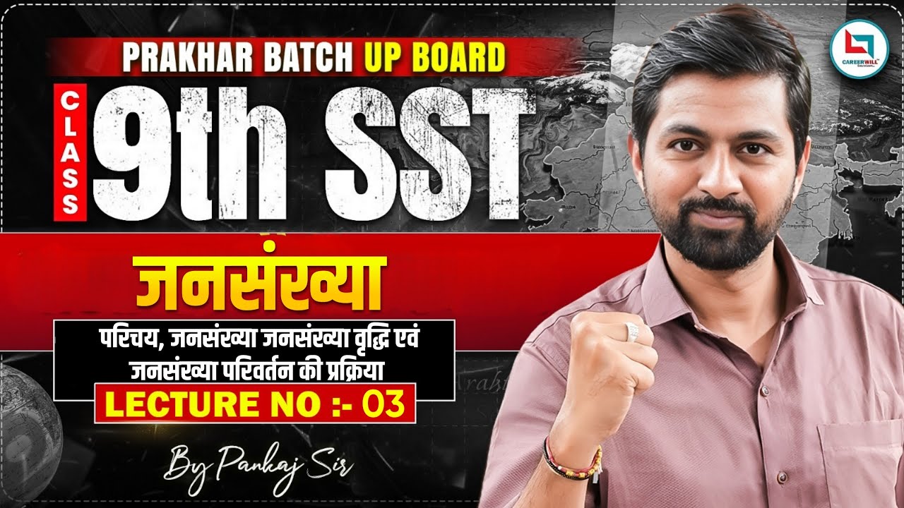 जनसंख्या | Class 9 SST Geography | Population Full Chapter Revision Class | Live By Pankaj Sir