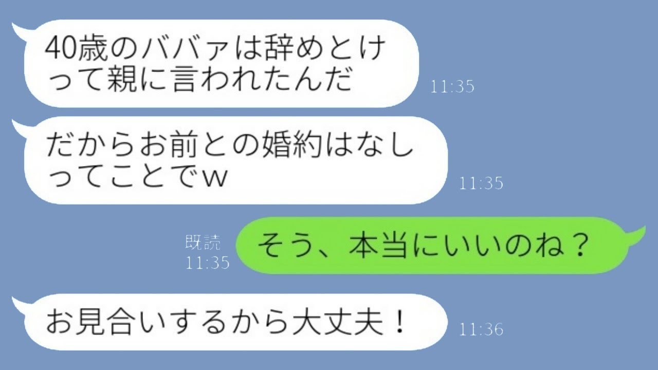 結婚の挨拶をした翌日、婚約者が「40歳の女性はやめた方がいいって親に言われたから、婚約はキャンセルするよw」と言った → その後、元婚約者がお見合いをすることになった。