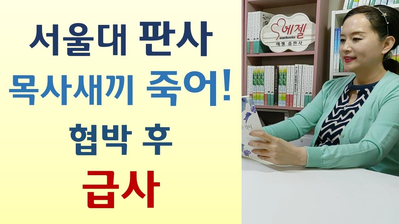 교회건축 방해한 노인 익사/죽었다 살아난 어머니의 예언 이루어져/목사 미워하더니 죽음 앞 눈물의 회개-목회는 목사가 하는 것이 아닙니다(이대영/예찬사)