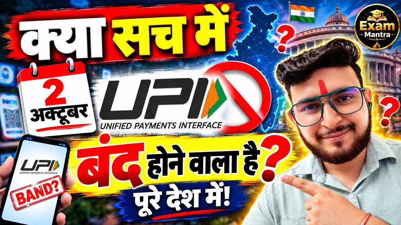No UPI Day 2026: Mobile Retailers' Protest, 0.4% MDR, UPI Charges 🚫