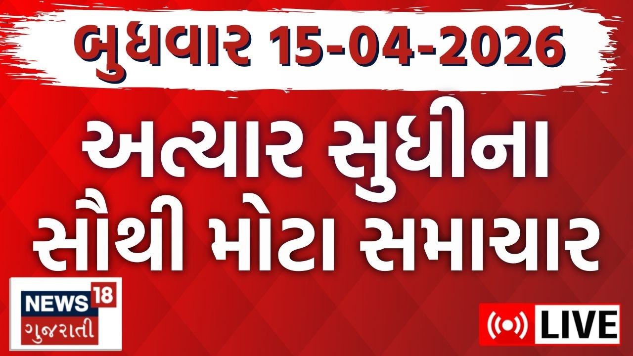 Gujarat Fatafat News LIVE | ગુજરાતના આજના મહત્વના સમાચાર | Weather Update | News18 Gujarati