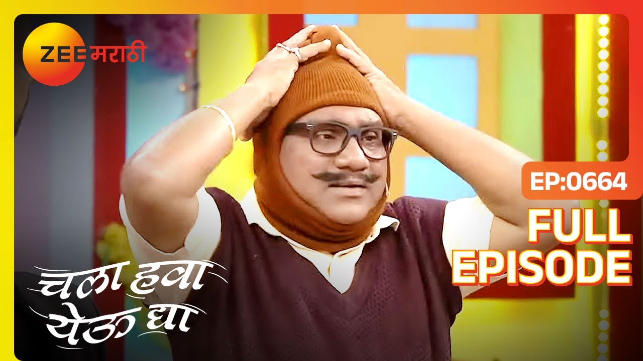 EP 664Chala Hawa Yeu Dya - Индийское маратхи -телешоу - Же маратхи