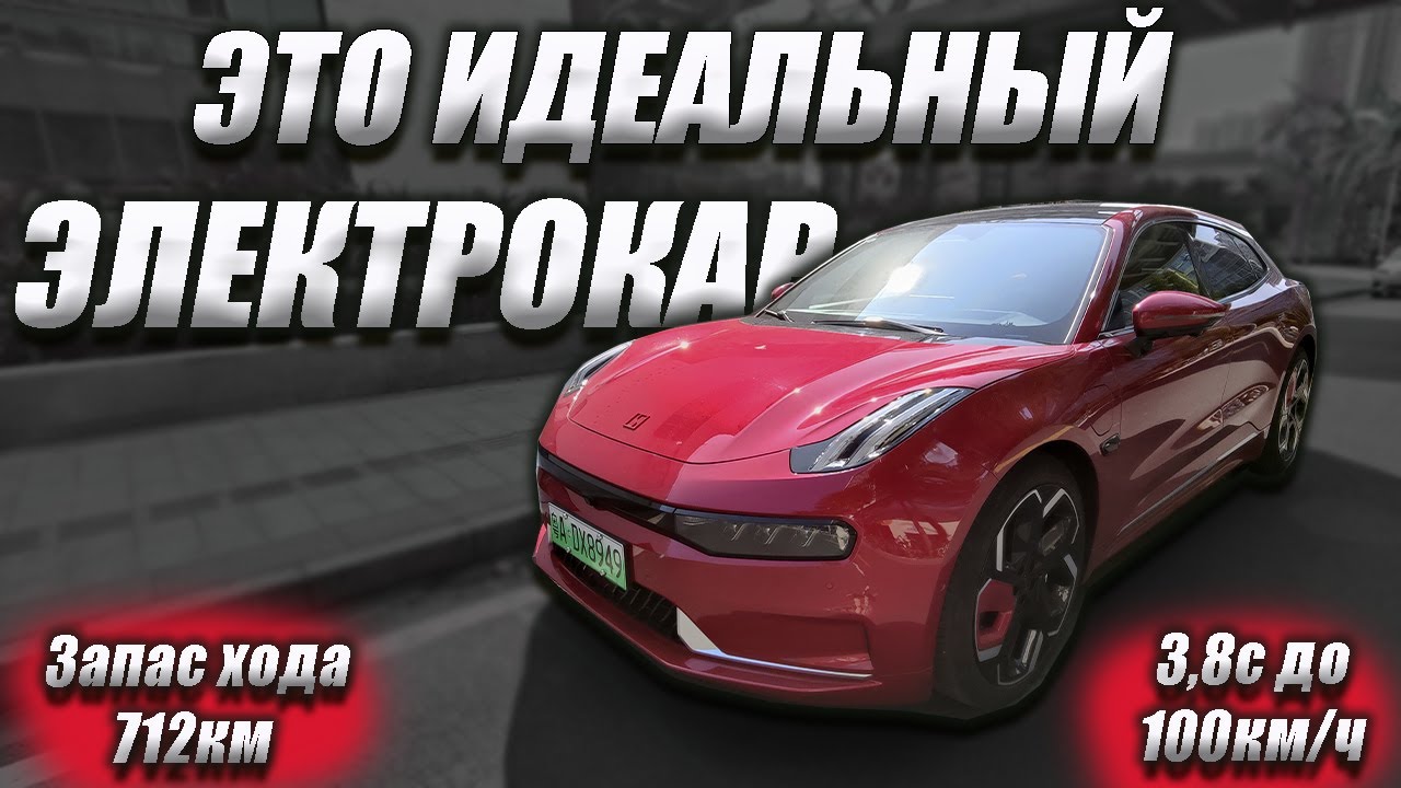 ZEEKR 001. ВОЗМОЖНО, ЭТО МОЙ БУДУЩИЙ АВТОМОБИЛЬ🚗